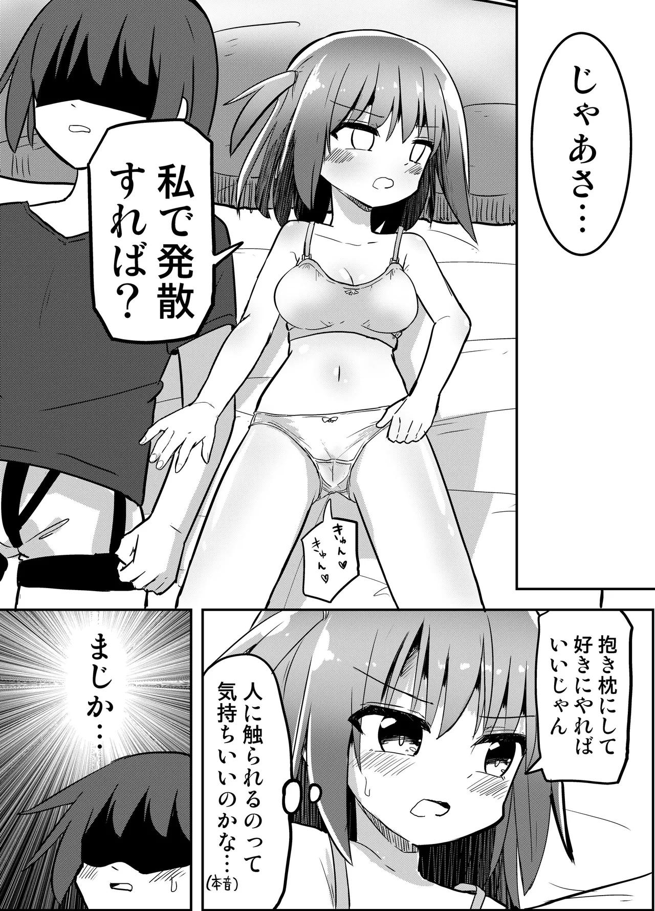 妹が俺の布団の中でオナってたので一緒に寝てみた - Page 14