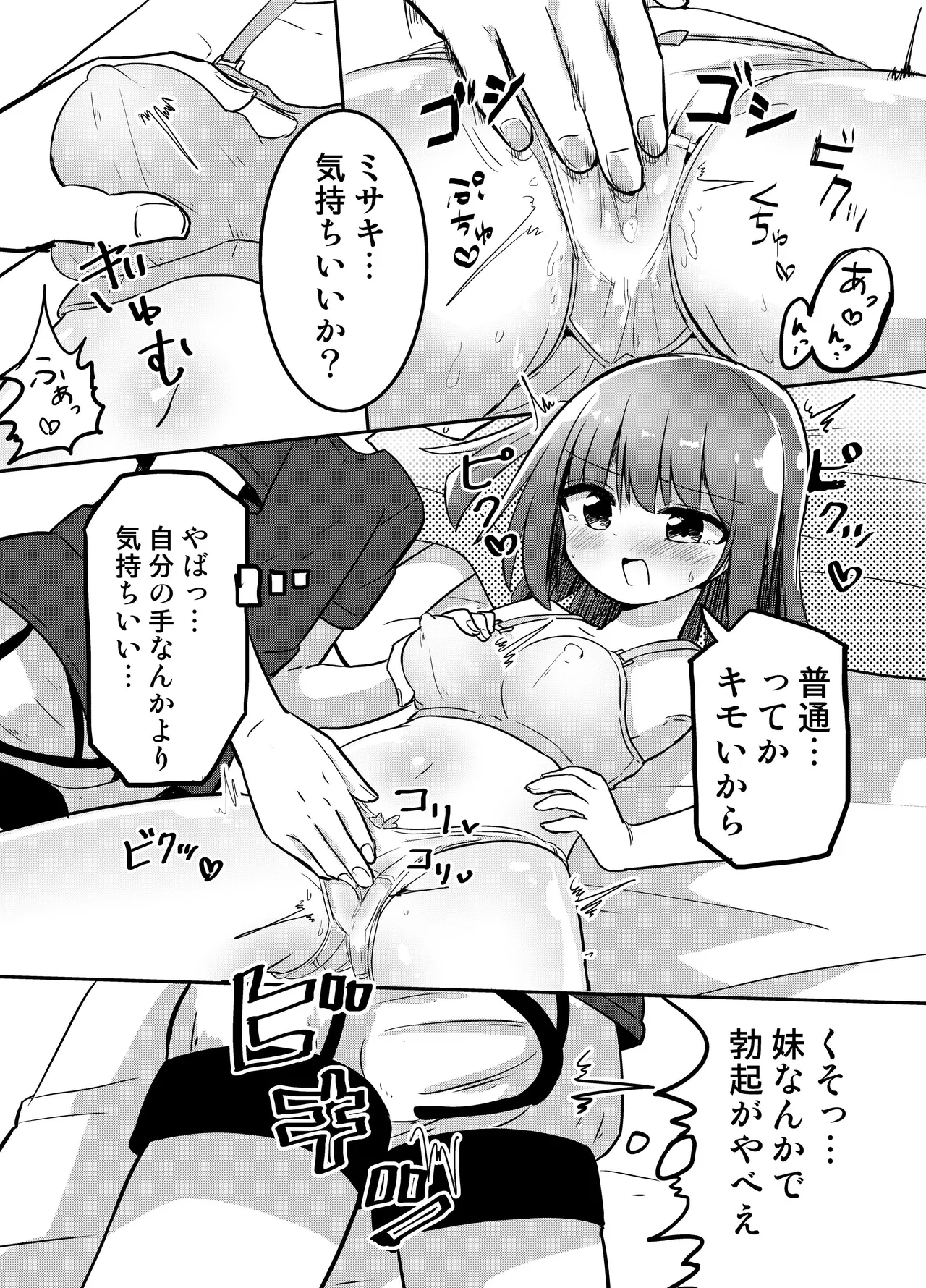 妹が俺の布団の中でオナってたので一緒に寝てみた - Page 15