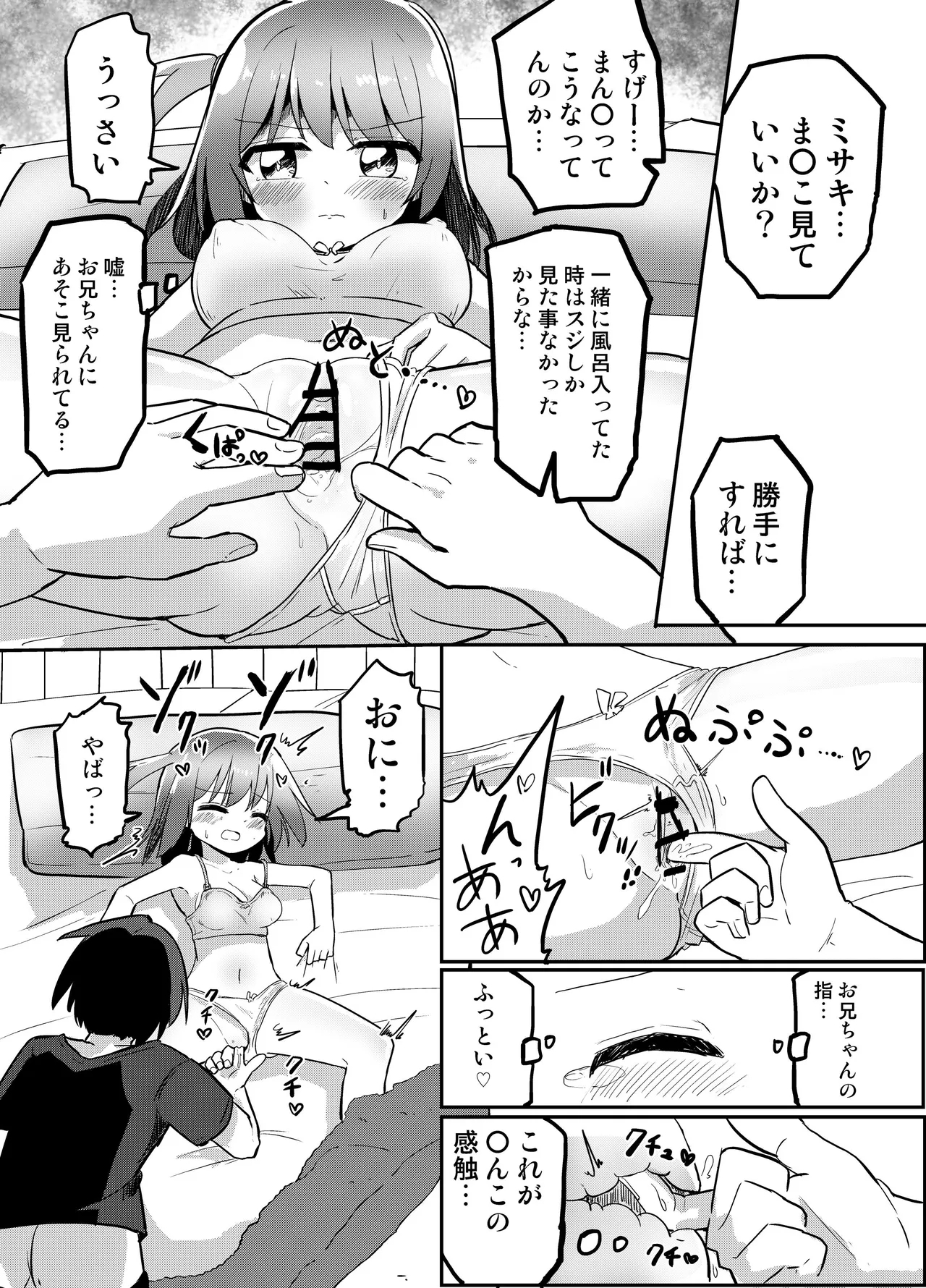 妹が俺の布団の中でオナってたので一緒に寝てみた - Page 16