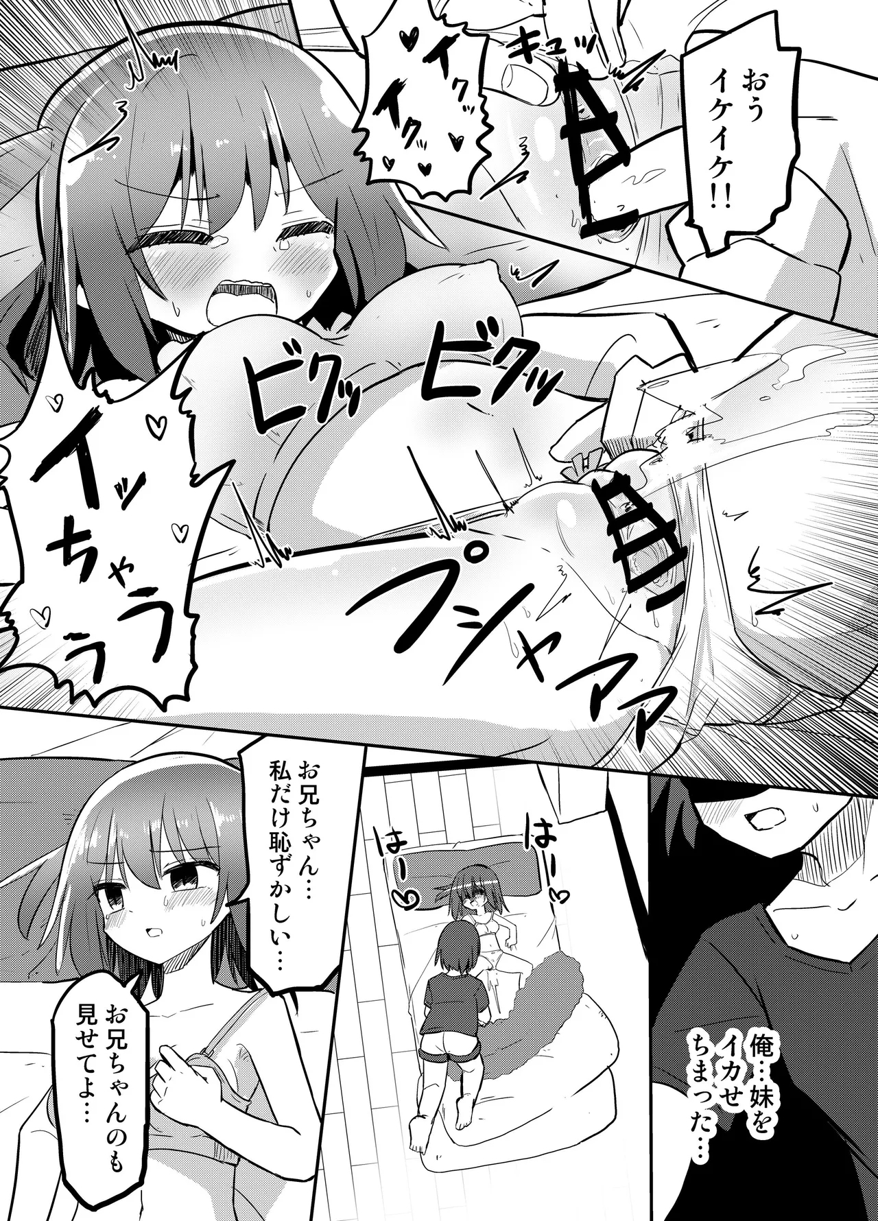 妹が俺の布団の中でオナってたので一緒に寝てみた - Page 17