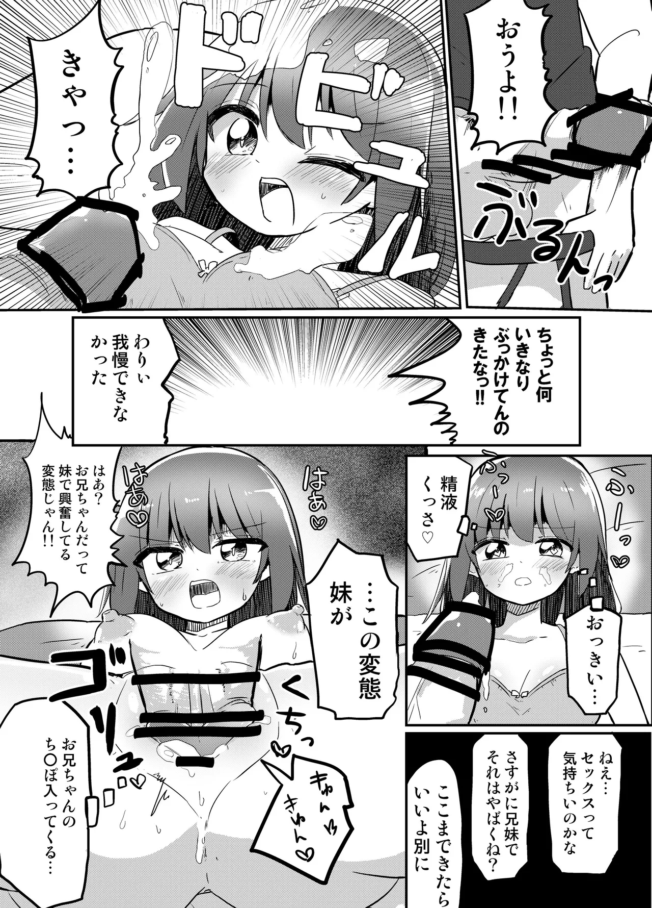 妹が俺の布団の中でオナってたので一緒に寝てみた - Page 18