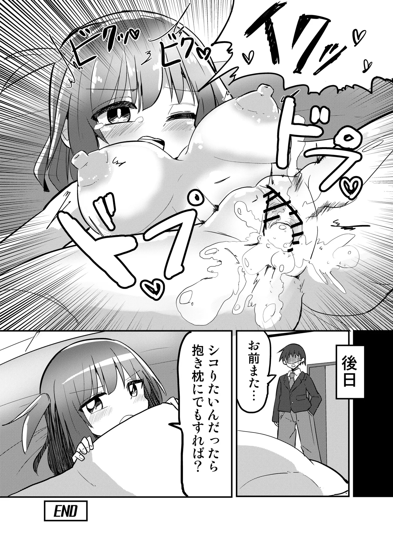 妹が俺の布団の中でオナってたので一緒に寝てみた - Page 22