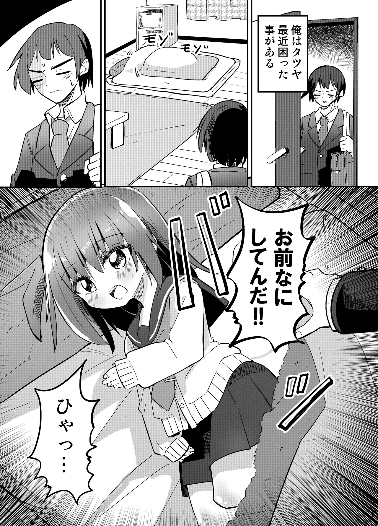 妹が俺の布団の中でオナってたので一緒に寝てみた - Page 3