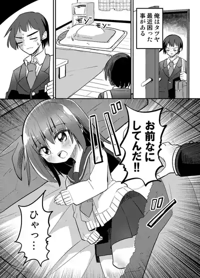 妹が俺の布団の中でオナってたので一緒に寝てみた 3