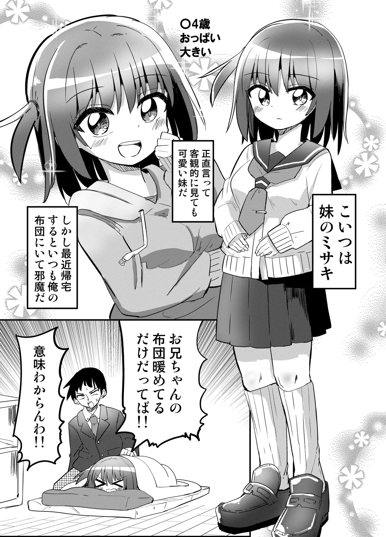 妹が俺の布団の中でオナってたので一緒に寝てみた - Page 4