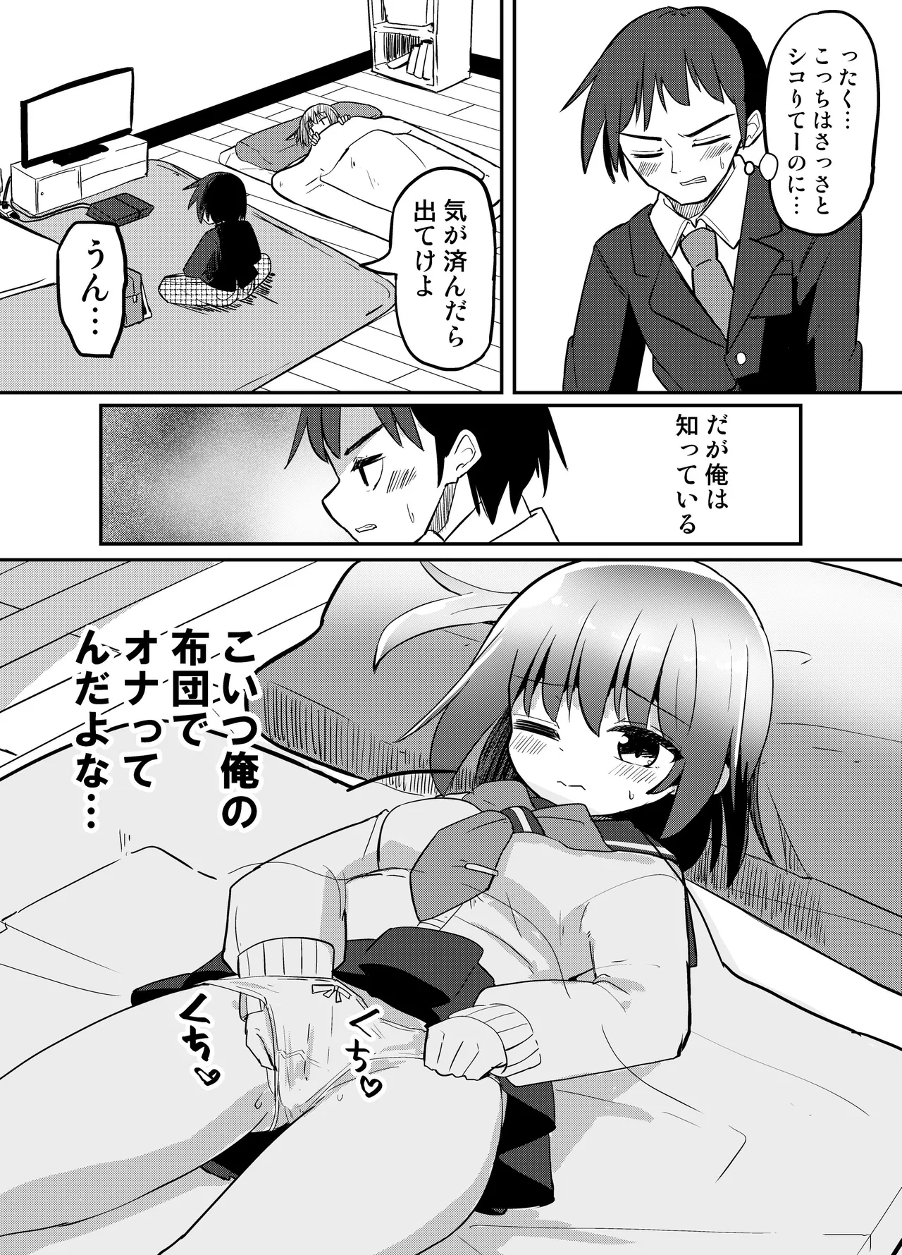 妹が俺の布団の中でオナってたので一緒に寝てみた - Page 5