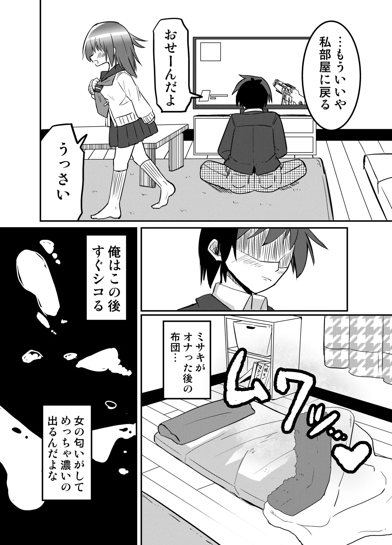 妹が俺の布団の中でオナってたので一緒に寝てみた - Page 8