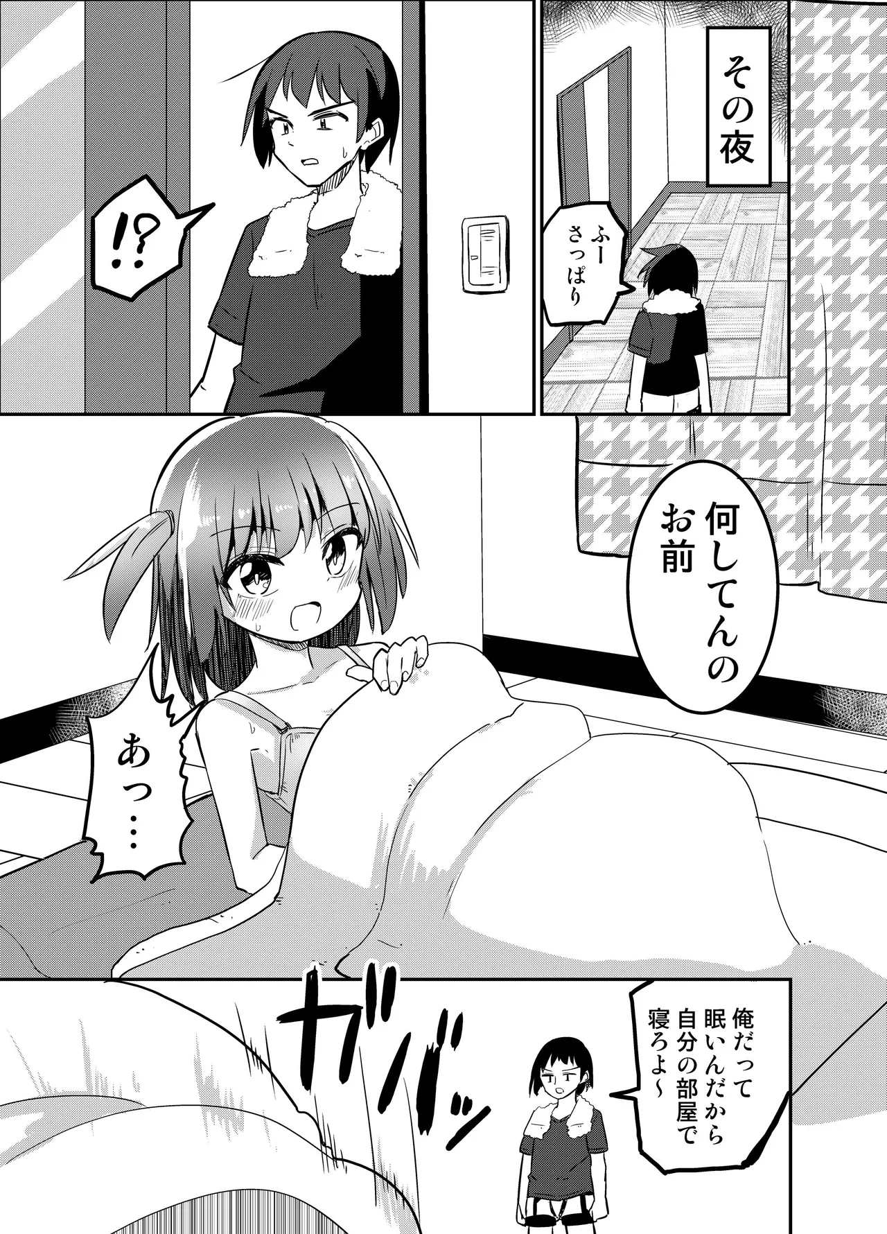 妹が俺の布団の中でオナってたので一緒に寝てみた - Page 9