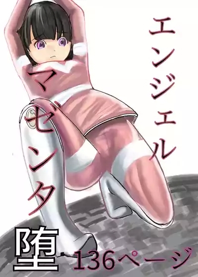エンジェルマゼンタ 1