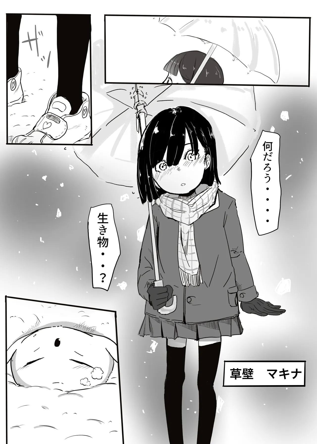 エンジェルマゼンタ - Page 3