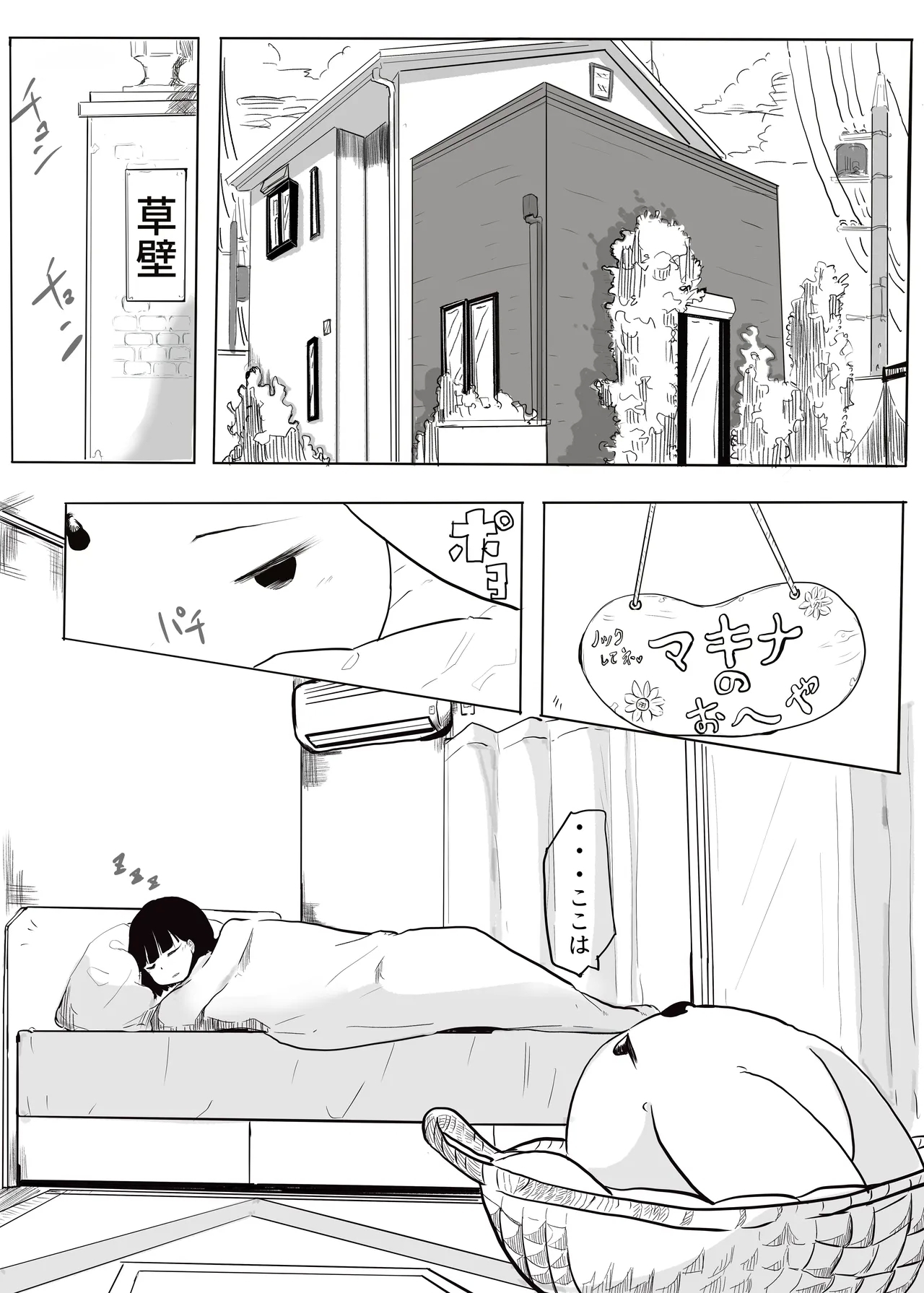 エンジェルマゼンタ - Page 4
