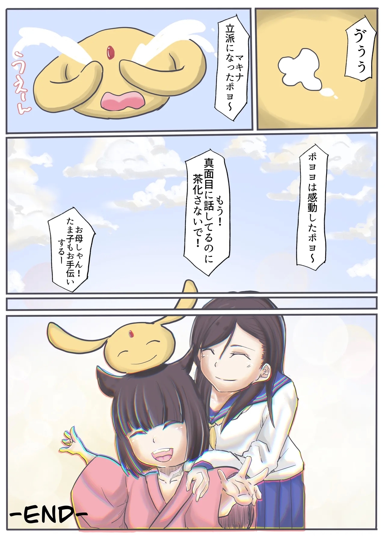 エンジェルマゼンタ2 - Page 165