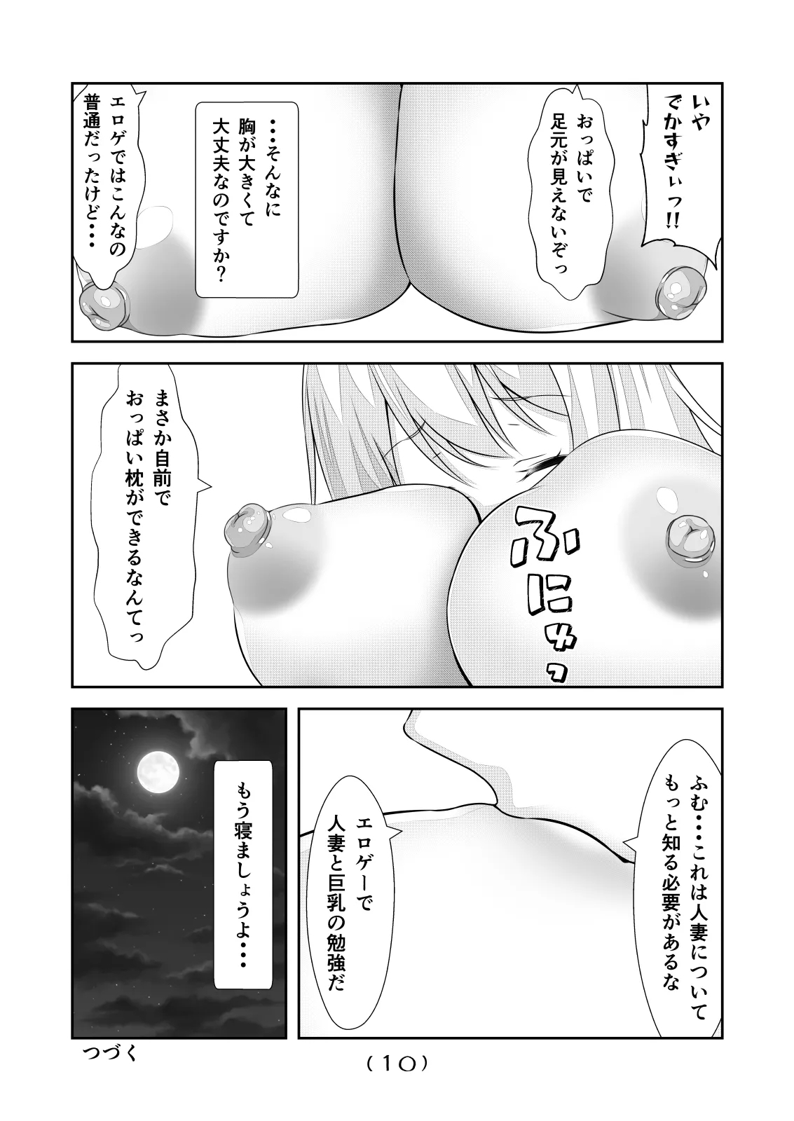 女体化チートが想像以上に万能すぎた その22 - Page 12