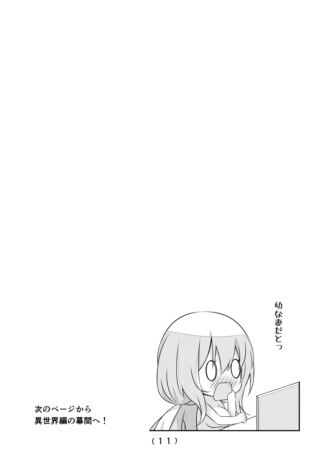 女体化チートが想像以上に万能すぎた その22 - Page 13