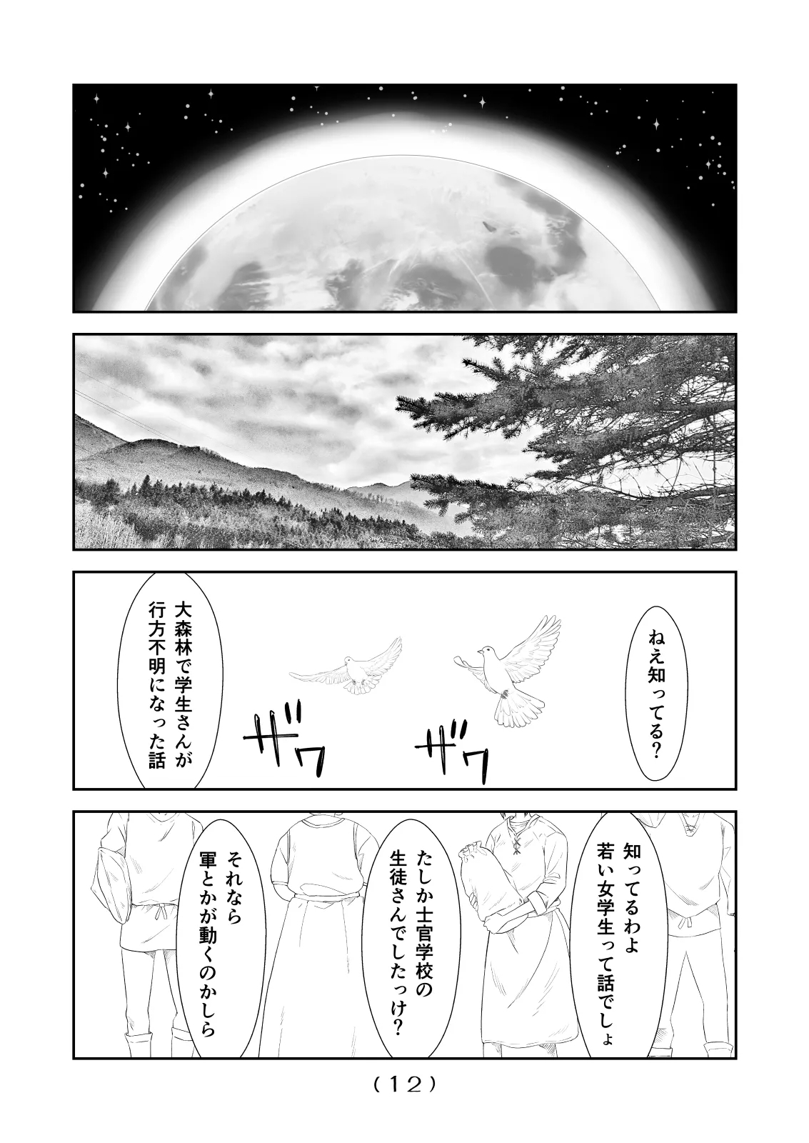 女体化チートが想像以上に万能すぎた その22 - Page 14