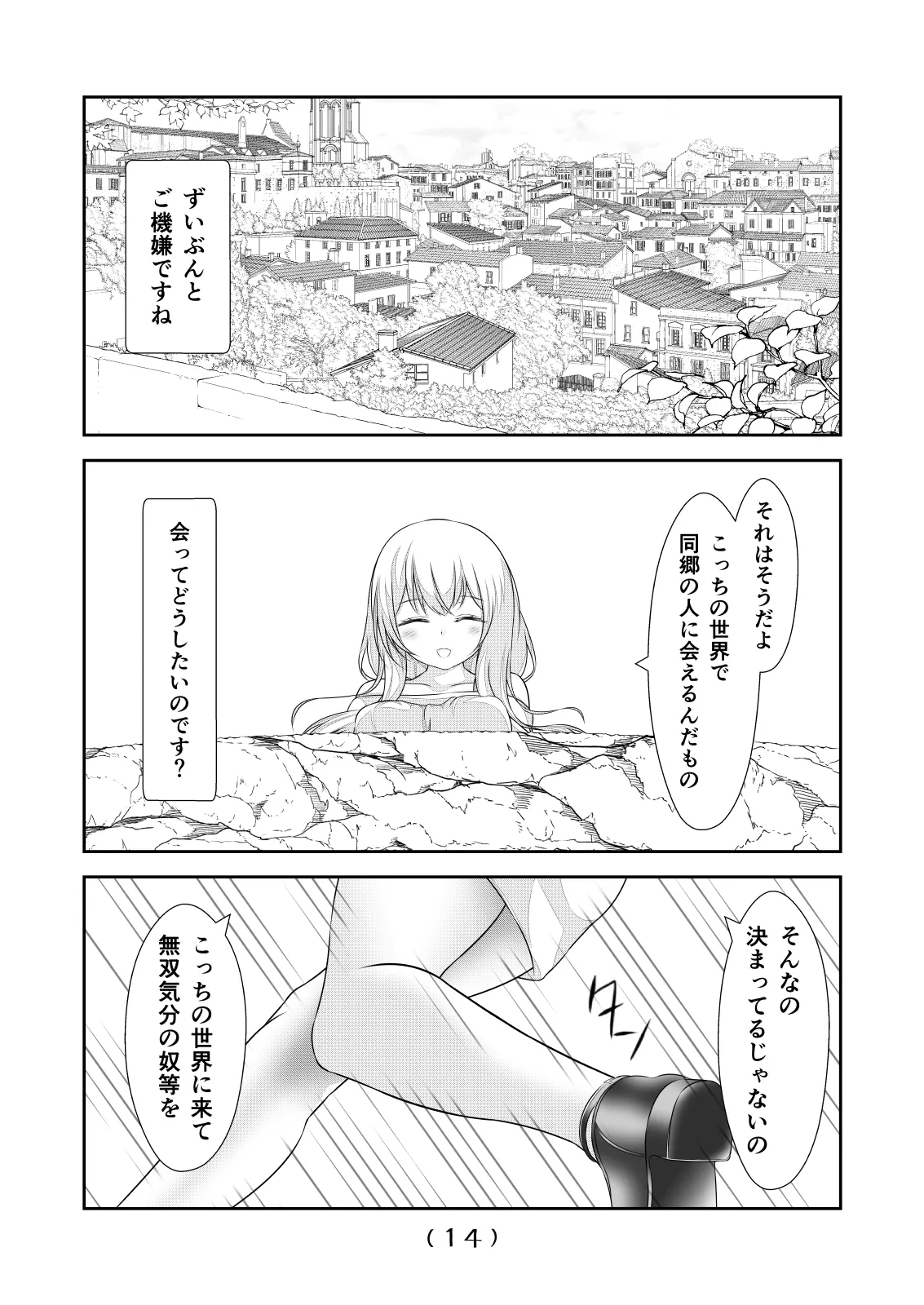 女体化チートが想像以上に万能すぎた その22 - Page 16