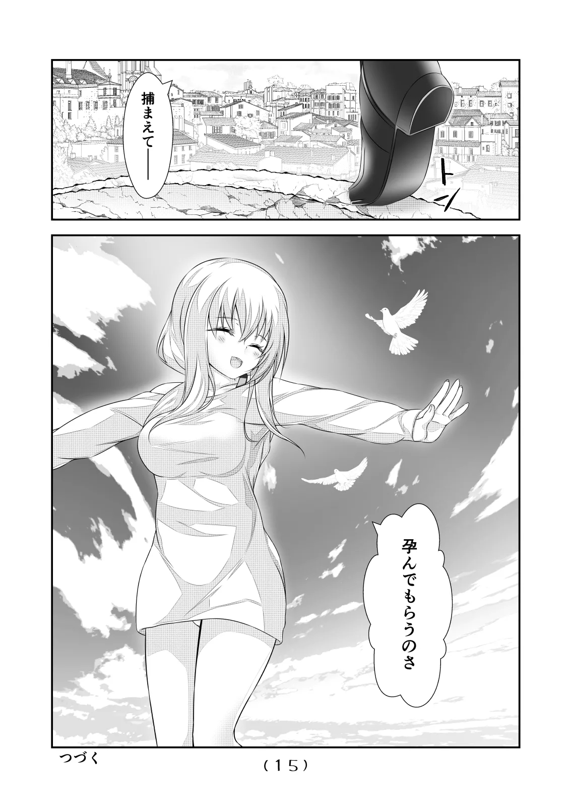 女体化チートが想像以上に万能すぎた その22 - Page 17