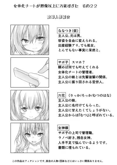 女体化チートが想像以上に万能すぎた その22 2