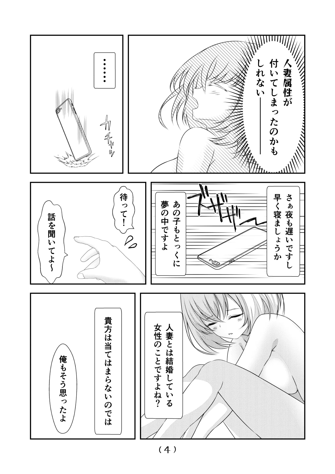 女体化チートが想像以上に万能すぎた その22 - Page 6