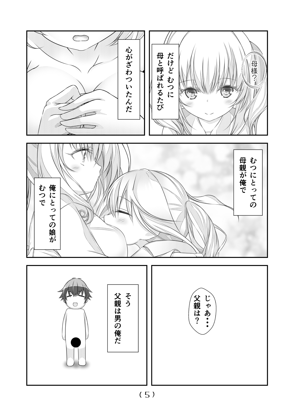 女体化チートが想像以上に万能すぎた その22 - Page 7
