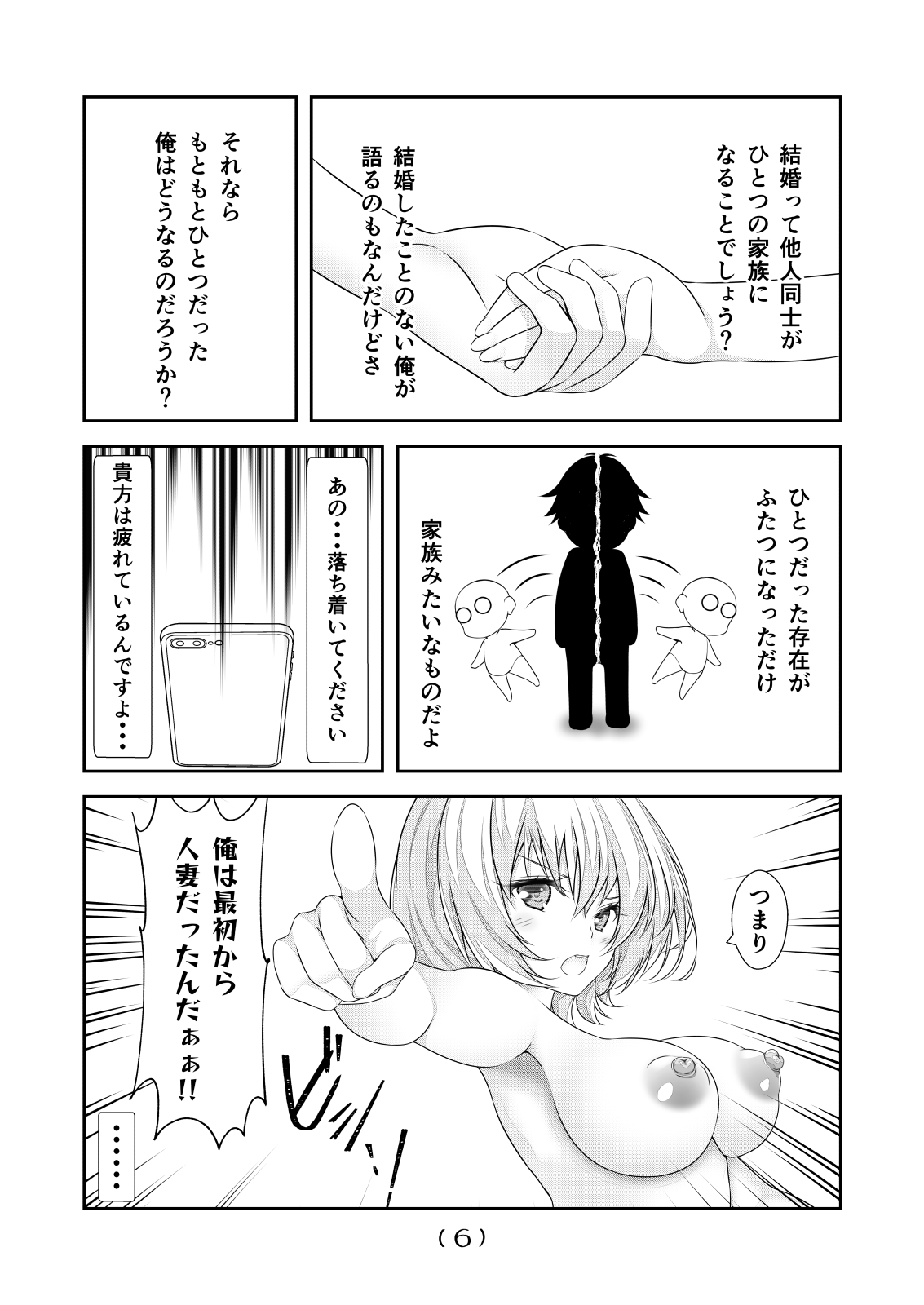女体化チートが想像以上に万能すぎた その22 - Page 8