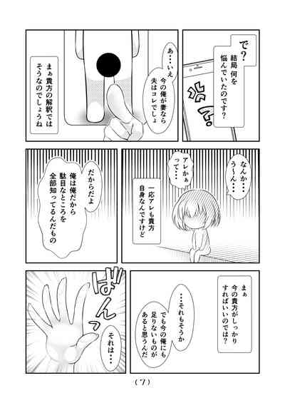 女体化チートが想像以上に万能すぎた その22 9