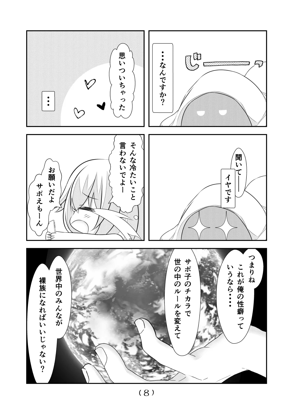 女体化チートが想像以上に万能すぎた その23 - Page 10