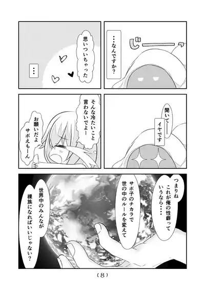 女体化チートが想像以上に万能すぎた その23 10