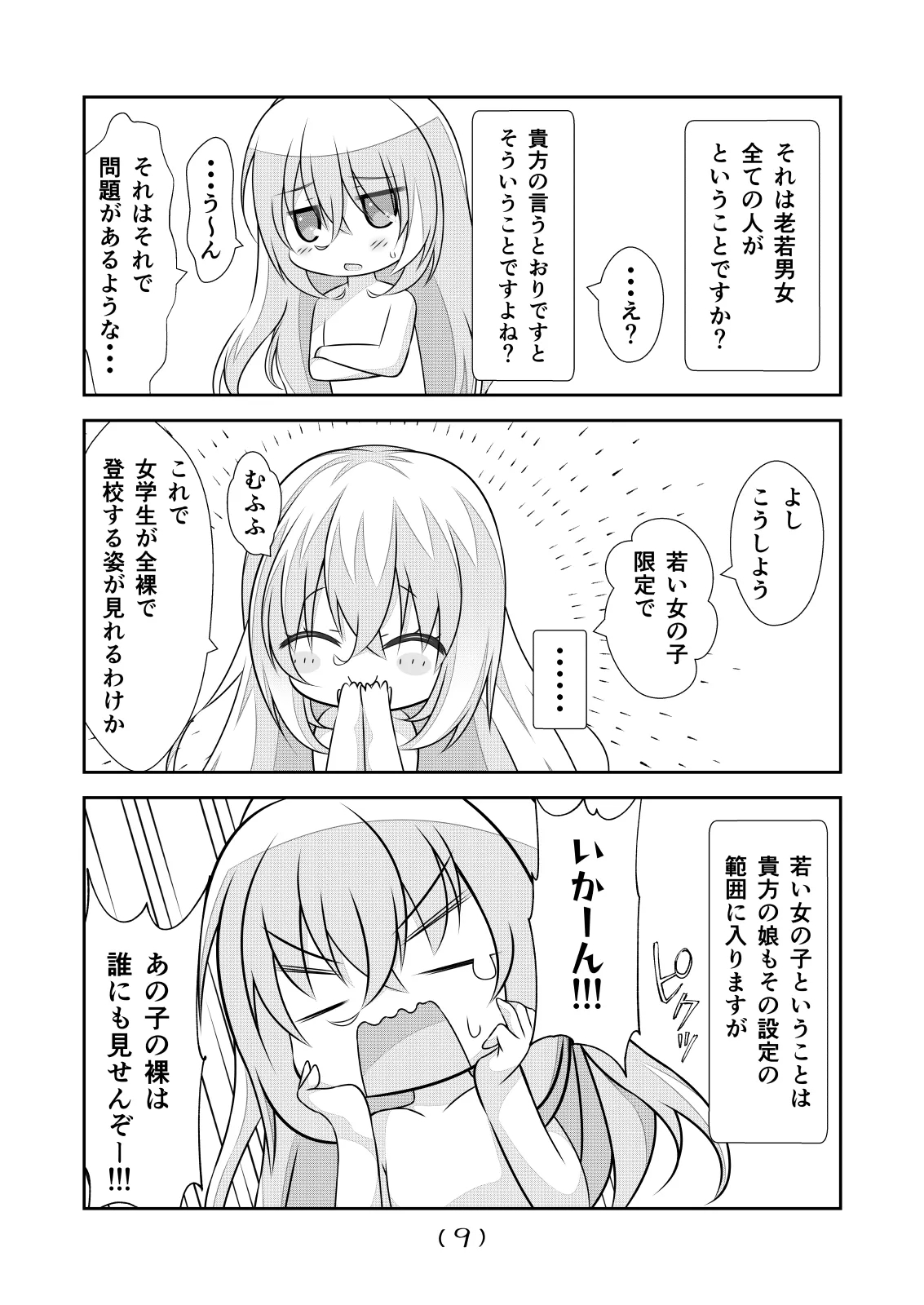 女体化チートが想像以上に万能すぎた その23 - Page 11