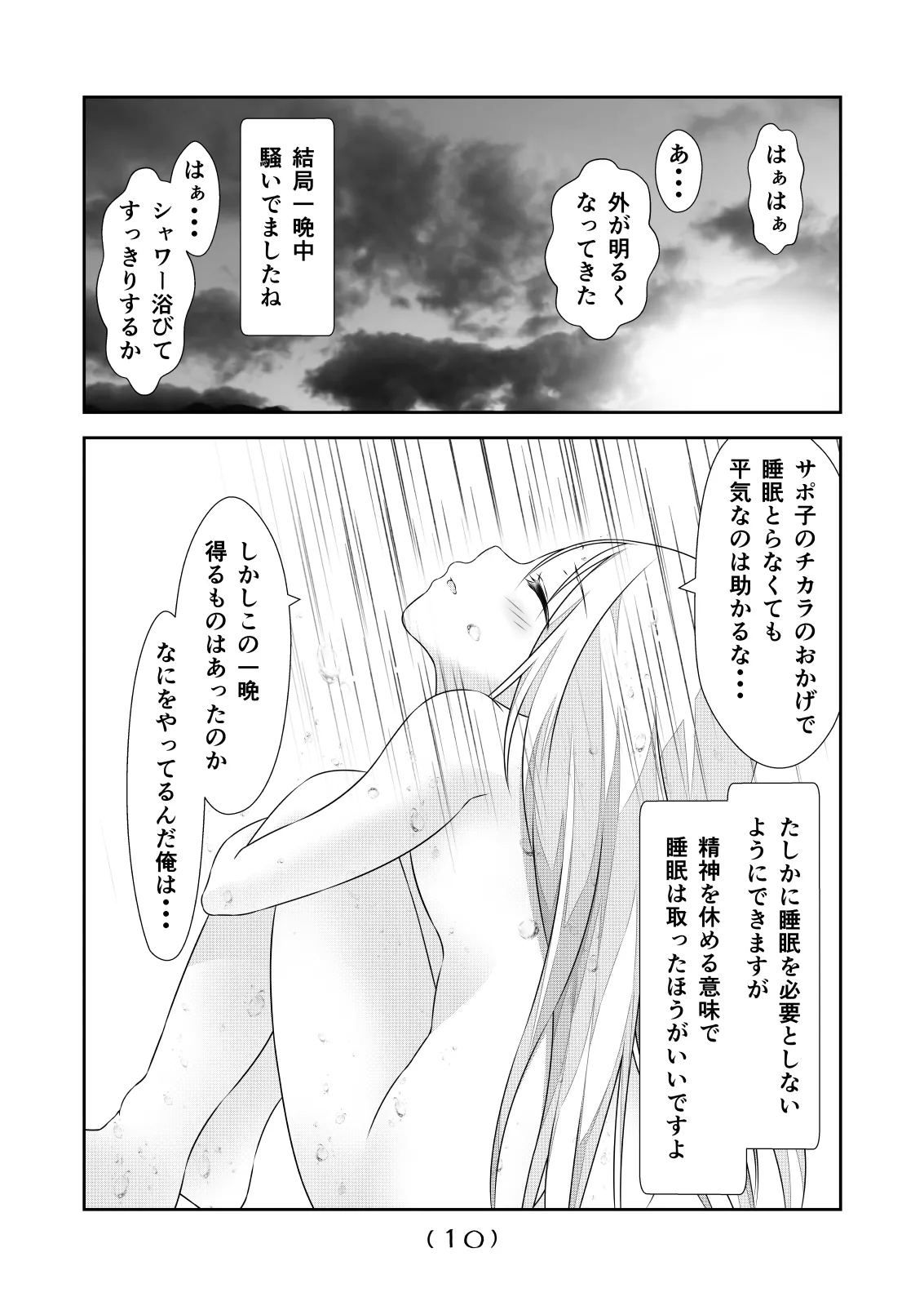 女体化チートが想像以上に万能すぎた その23 - Page 12