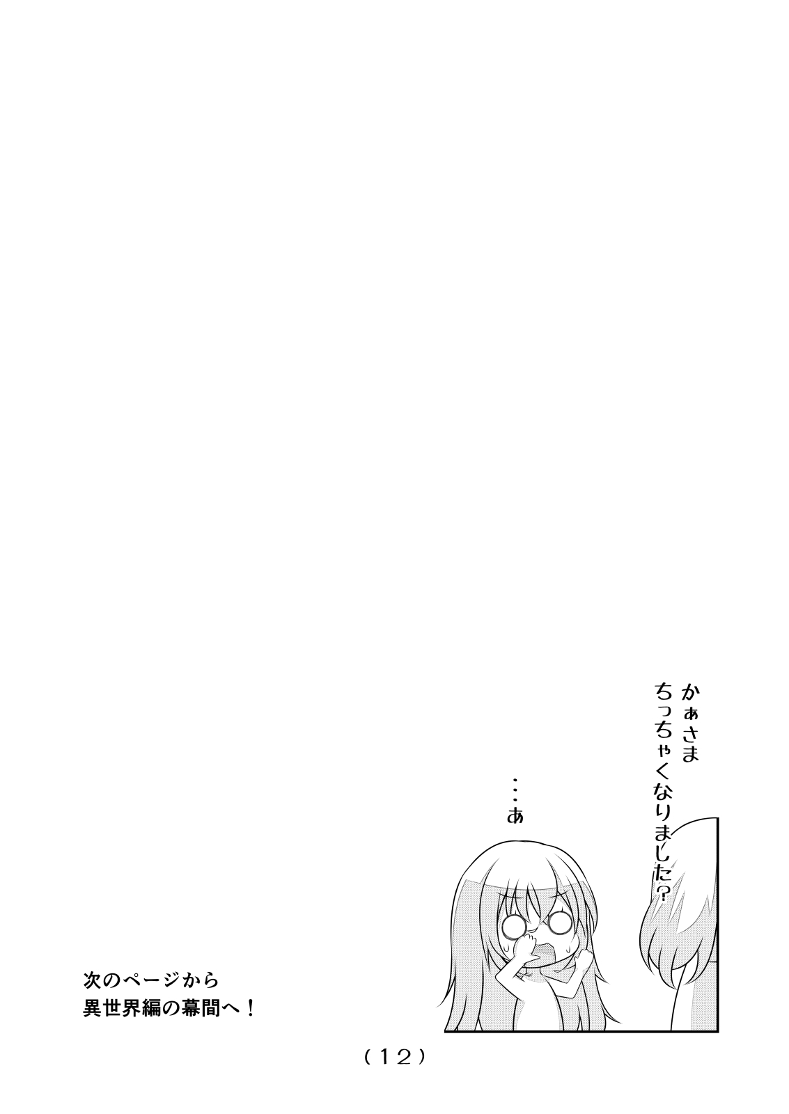 女体化チートが想像以上に万能すぎた その23 - Page 14