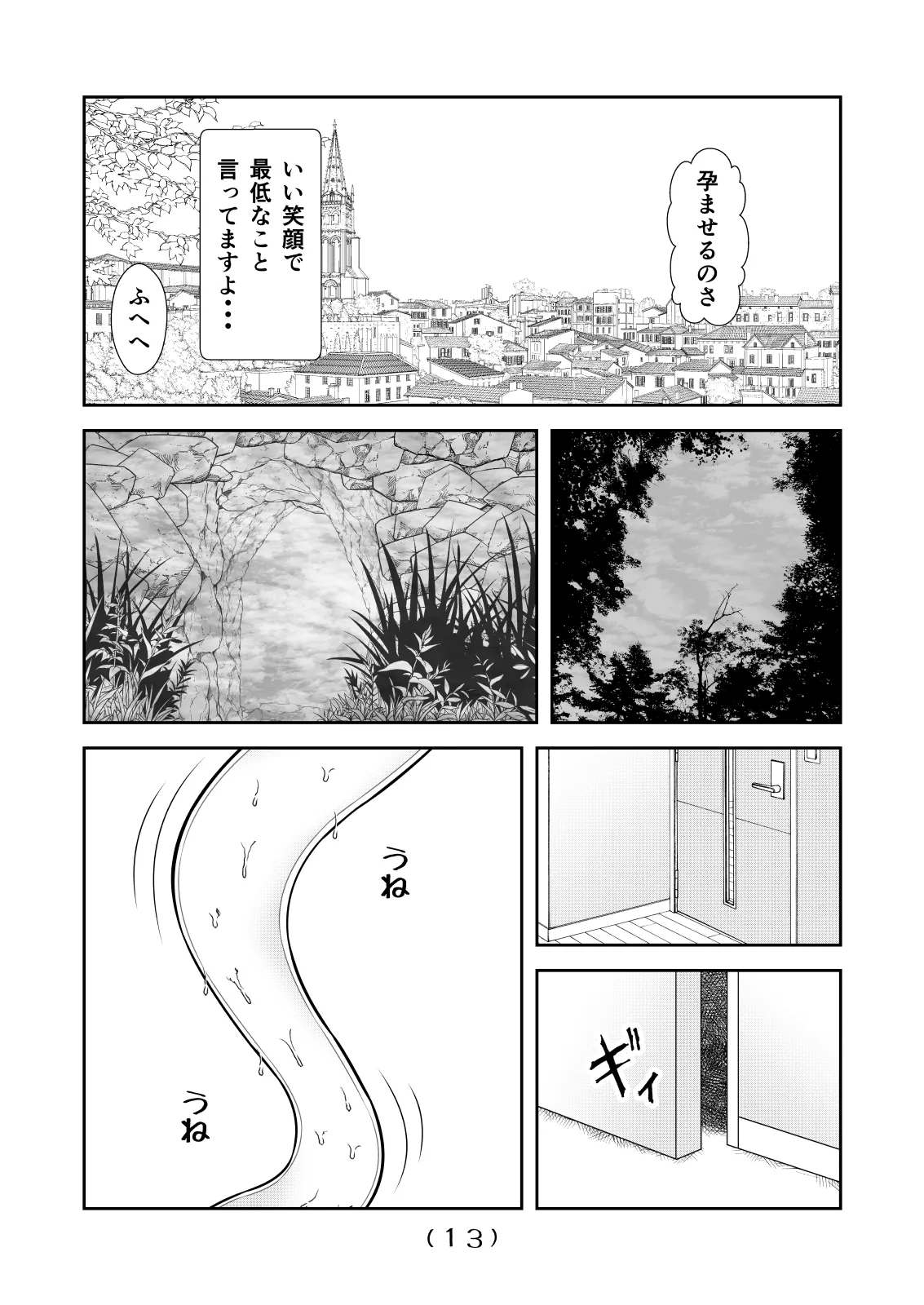 女体化チートが想像以上に万能すぎた その23 - Page 15