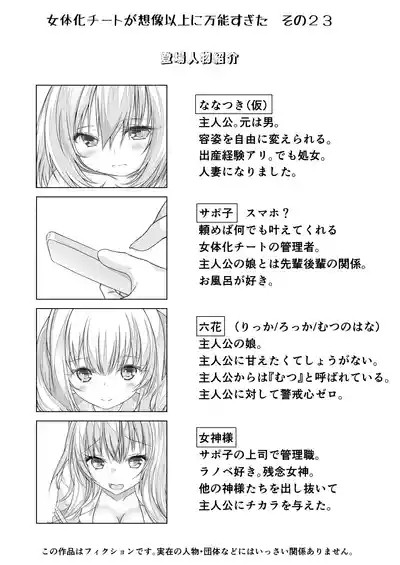 女体化チートが想像以上に万能すぎた その23 2