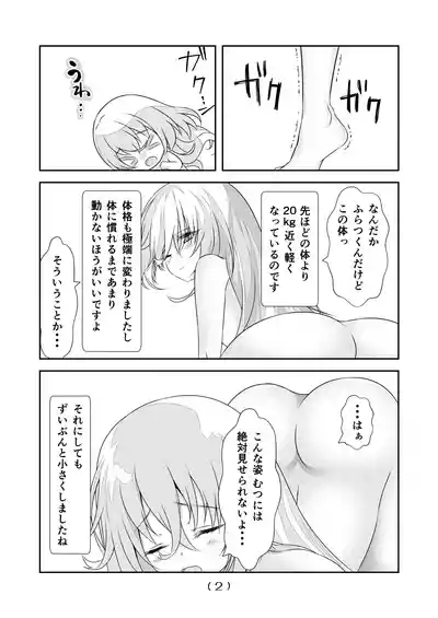 女体化チートが想像以上に万能すぎた その23 4