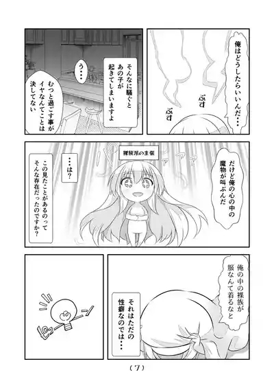 女体化チートが想像以上に万能すぎた その23 9