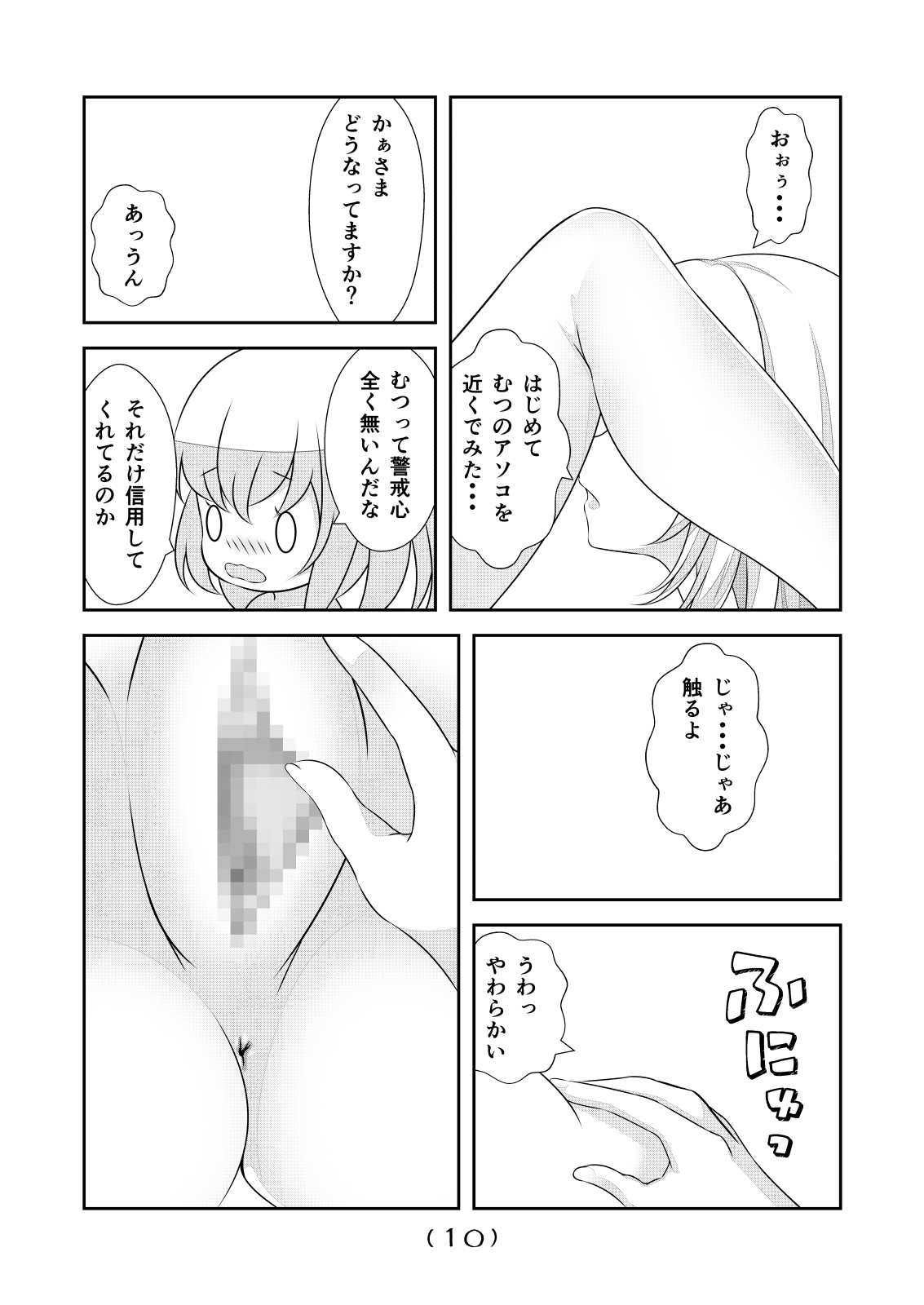 女体化チートが想像以上に万能すぎた その24 - Page 12