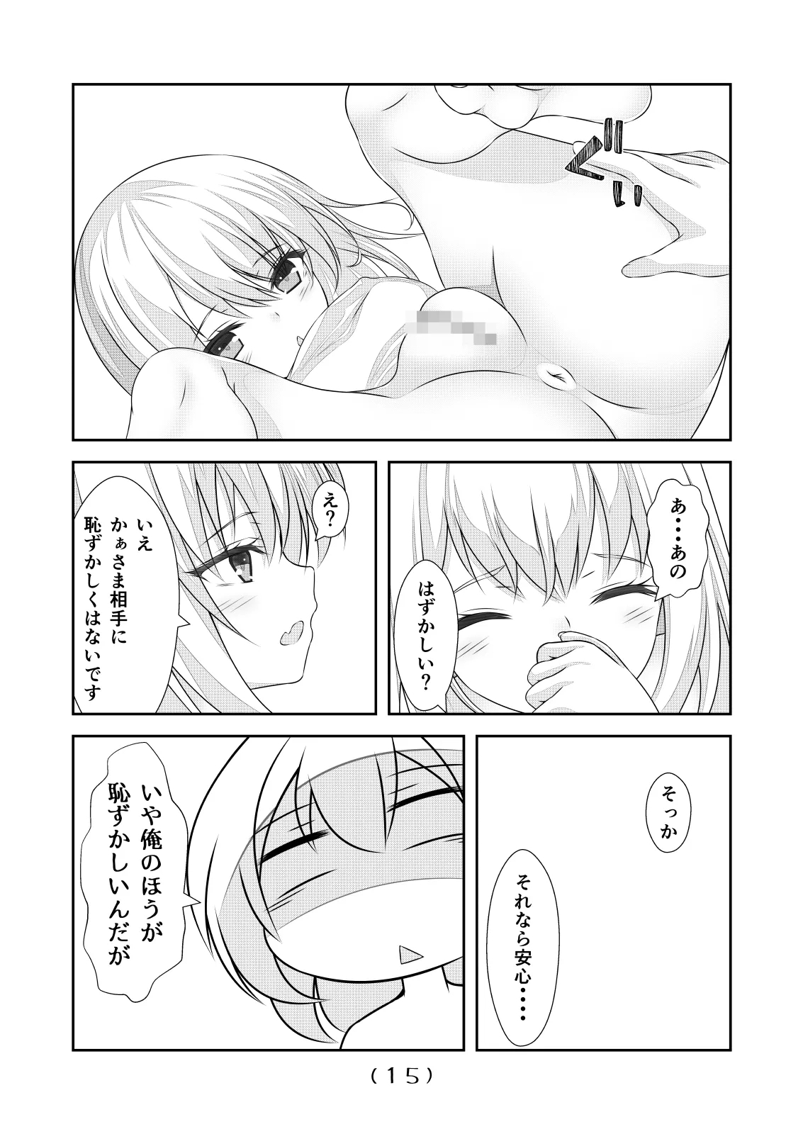 女体化チートが想像以上に万能すぎた その24 - Page 17