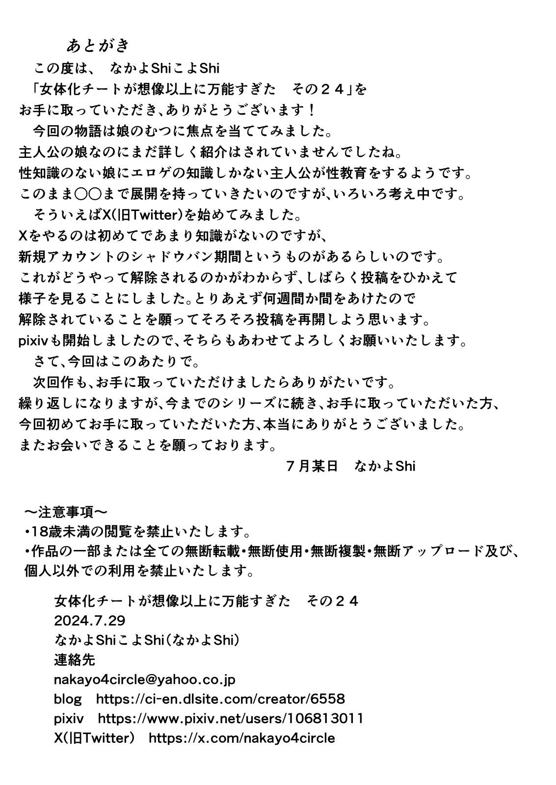 女体化チートが想像以上に万能すぎた その24 - Page 20
