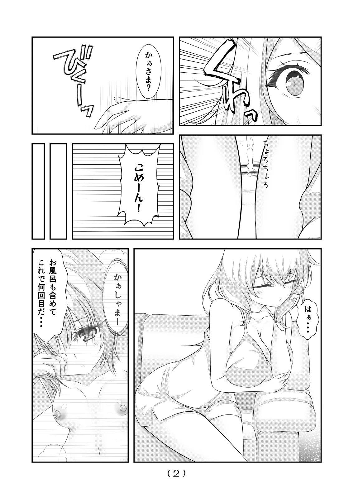 女体化チートが想像以上に万能すぎた その24 - Page 4