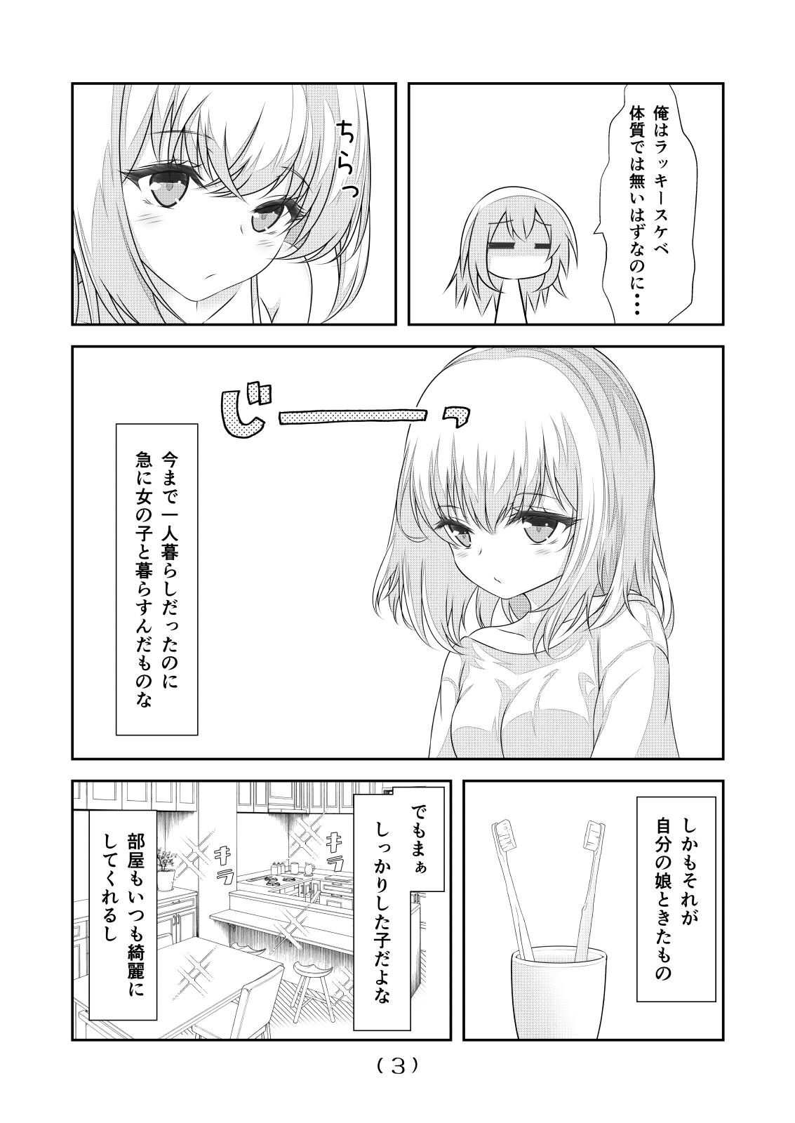 女体化チートが想像以上に万能すぎた その24 - Page 5