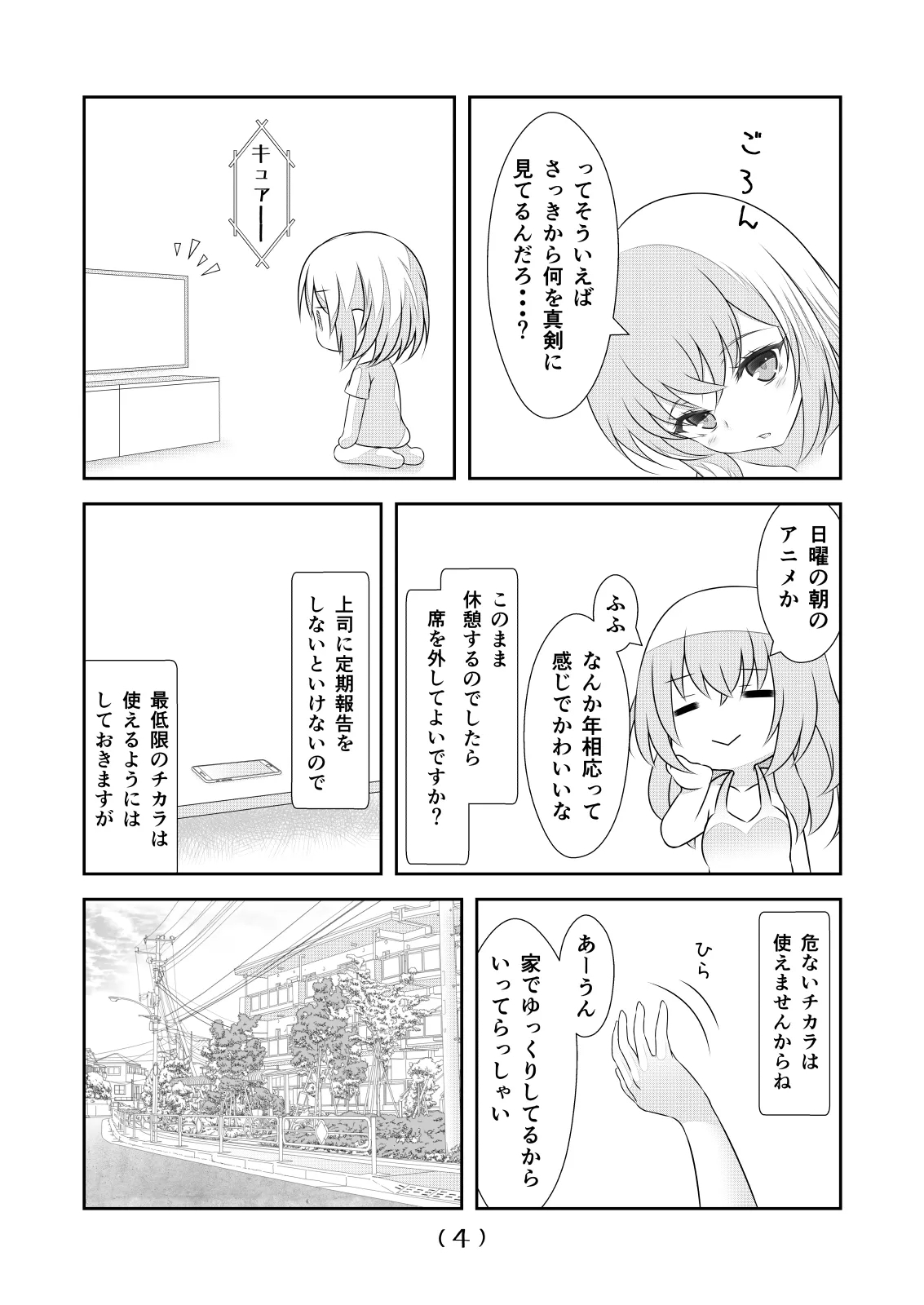 女体化チートが想像以上に万能すぎた その24 - Page 6