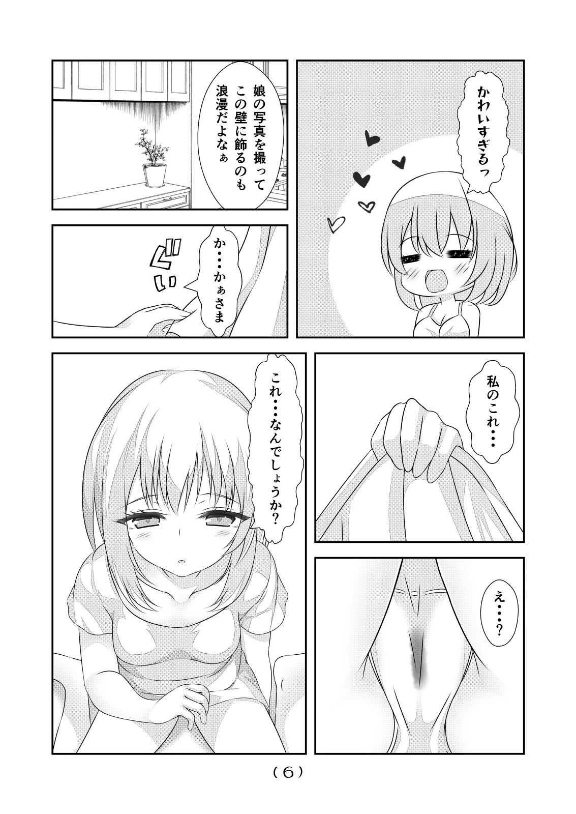 女体化チートが想像以上に万能すぎた その24 - Page 8