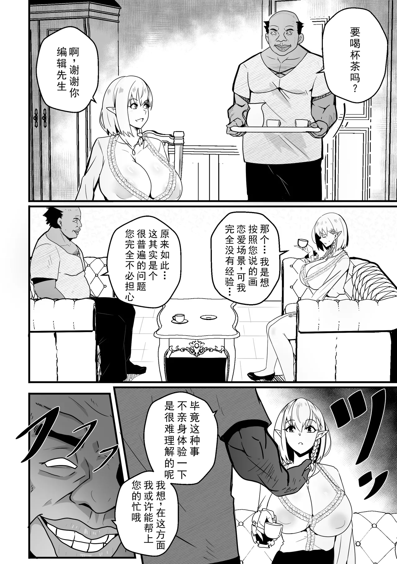 B-Trayal 58 UC - Page 3