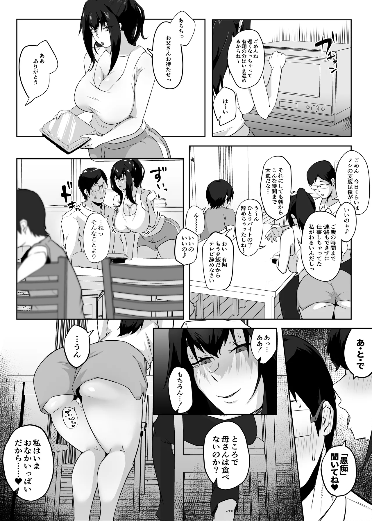Shittkari monono hitozumawa darashinai nikutaiwo moteasobarete netorareru - Page 105