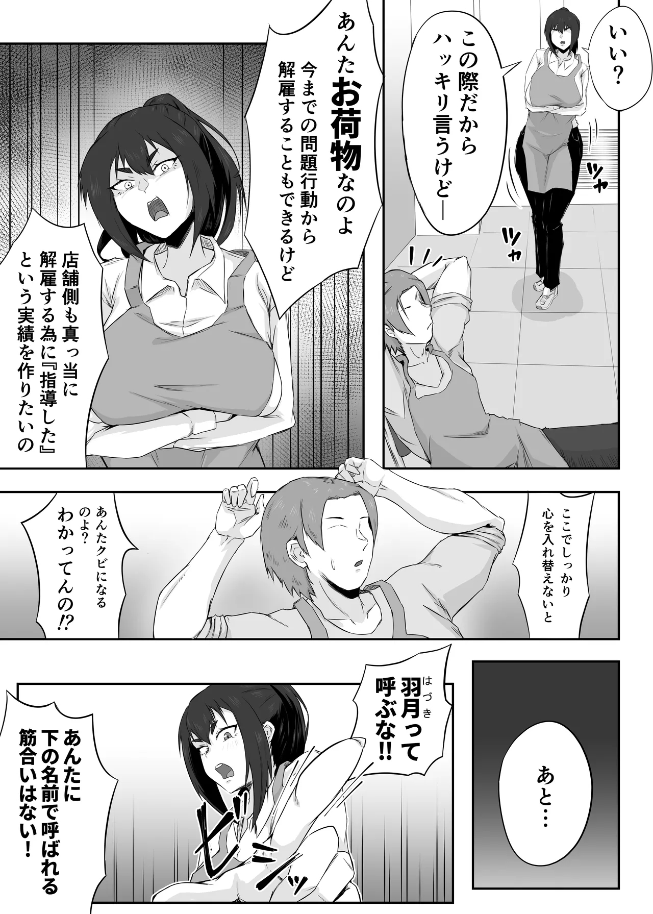 Shittkari monono hitozumawa darashinai nikutaiwo moteasobarete netorareru - Page 11