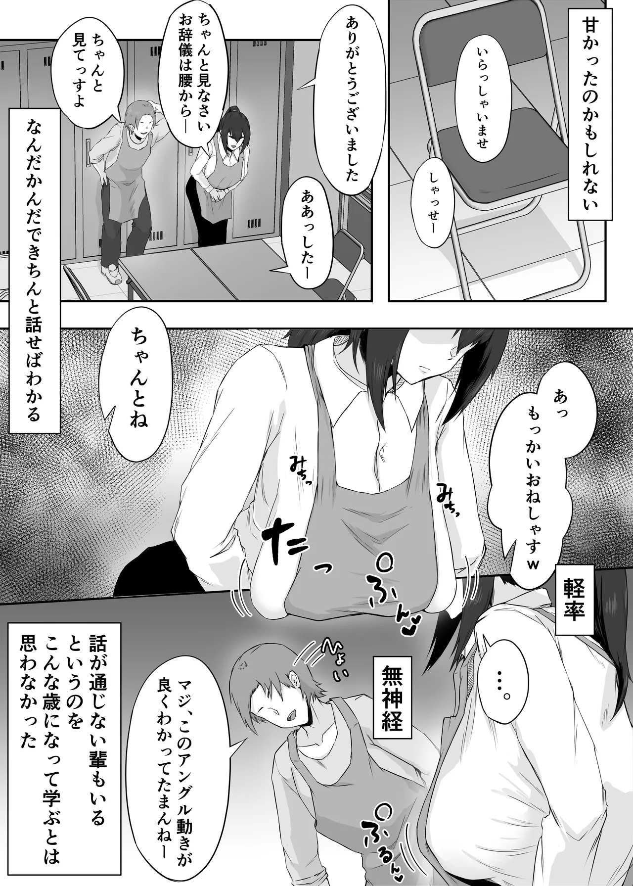 Shittkari monono hitozumawa darashinai nikutaiwo moteasobarete netorareru - Page 13