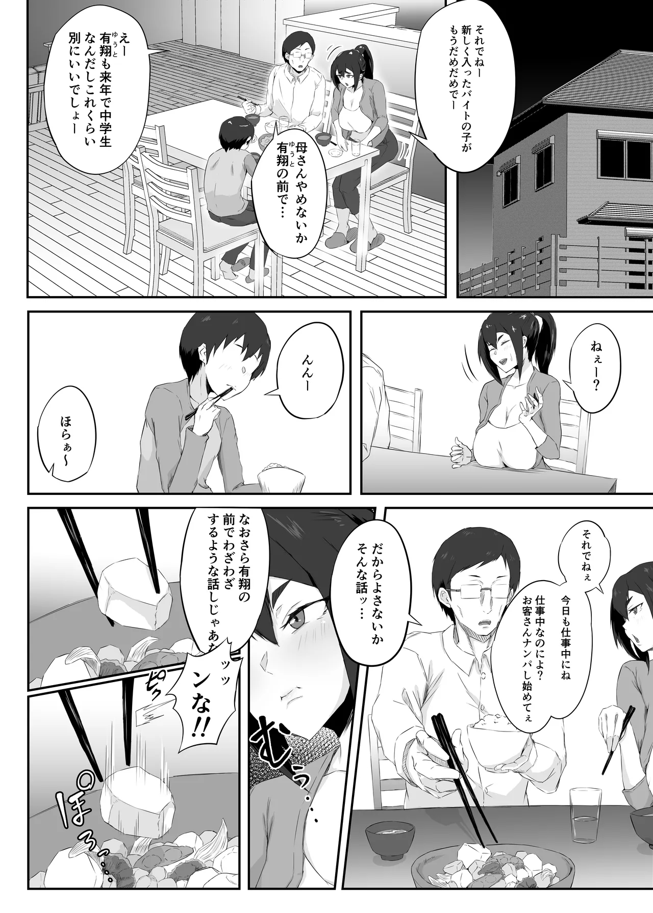 [ぷにふかうめ] しっかり者の人妻はだらしない肉体を弄ばれて寝取られる - Hentaiaz.com - 3