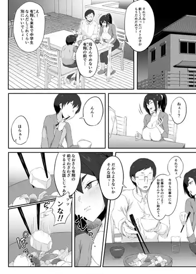 Shittkari monono hitozumawa darashinai nikutaiwo moteasobarete netorareru 3