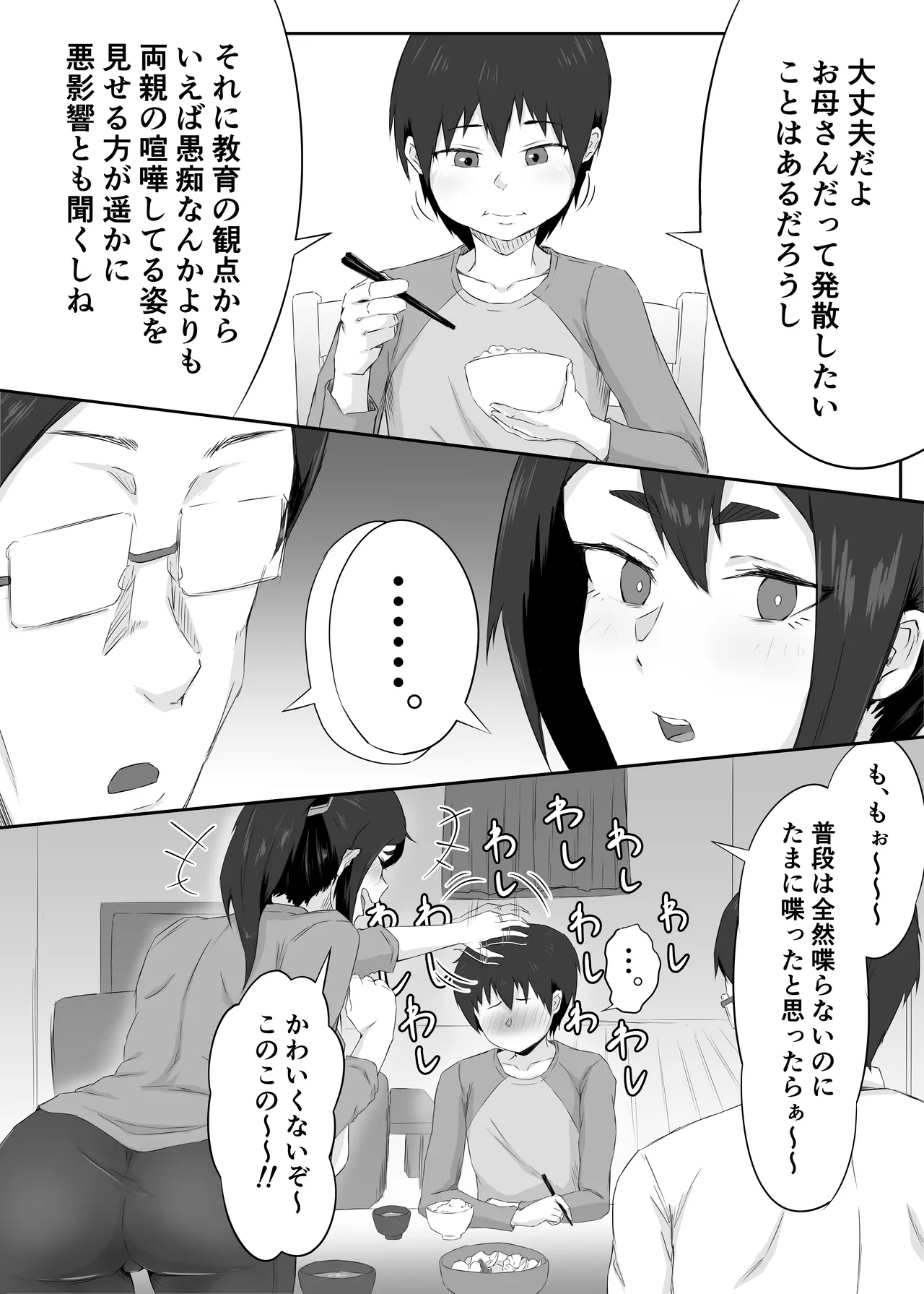 Shittkari monono hitozumawa darashinai nikutaiwo moteasobarete netorareru - Page 4