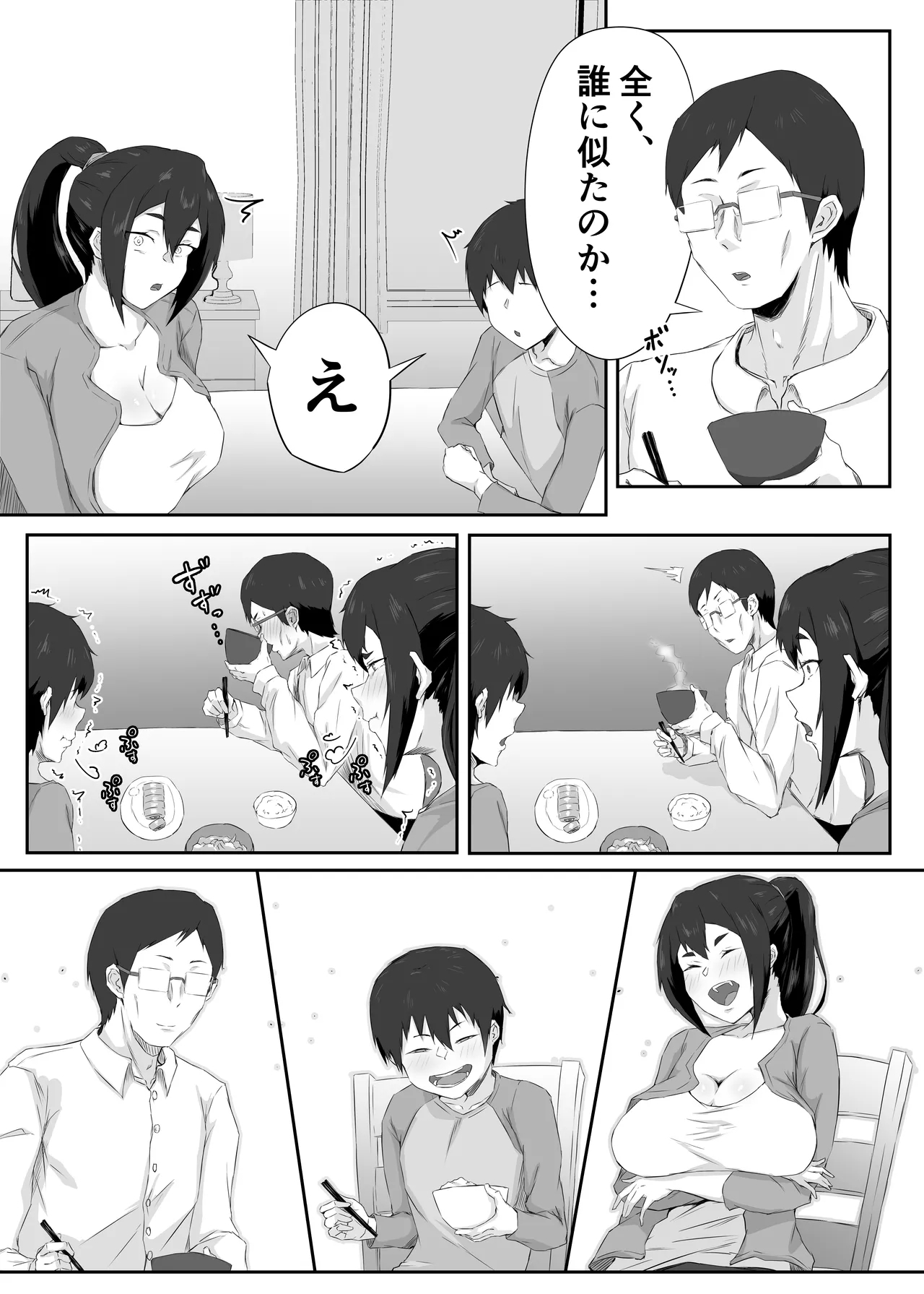 Shittkari monono hitozumawa darashinai nikutaiwo moteasobarete netorareru - Page 5